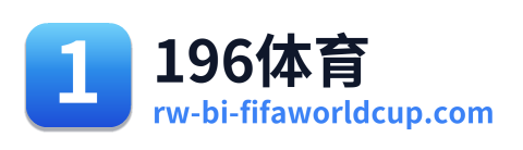 196体育