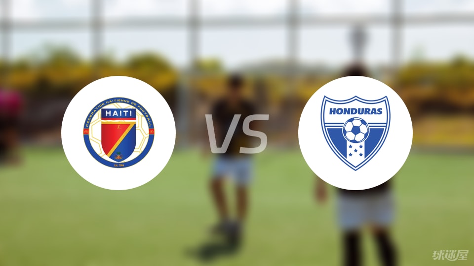 【世中北美预】海地vs洪都拉斯比赛结果：海地(0-0)洪都拉斯比分战报(2025年09月06日)